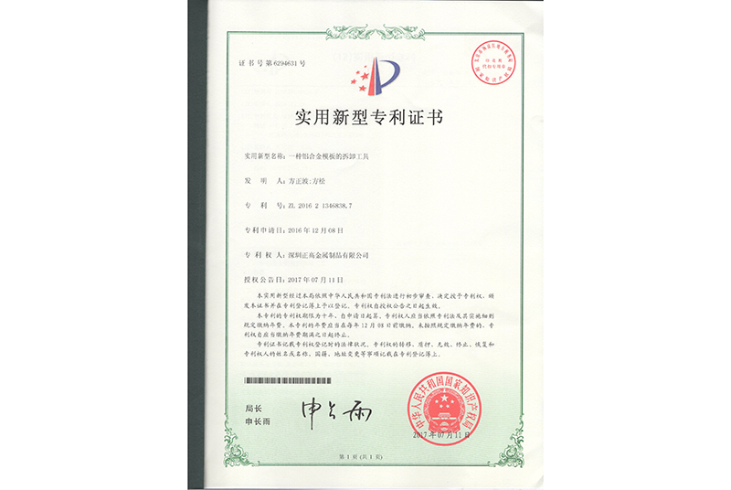 专利证书-铝模板厂家