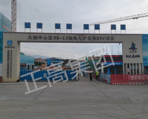 大鹏中心区08-13地块人才住房EPC项目