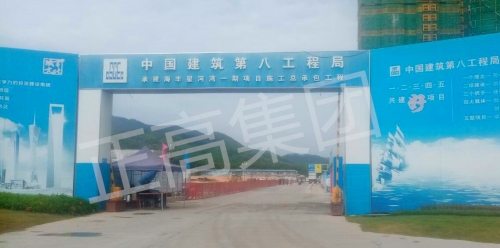 中建八局海丰星河湾