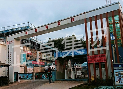 深圳大亚湾核电基地员工宿舍项目施工总承包