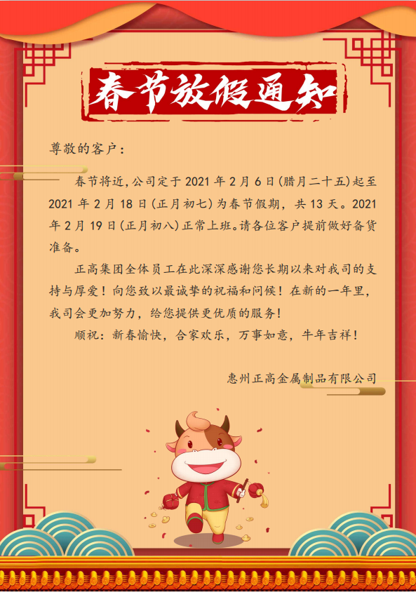 正高春节放假通知 图片.png